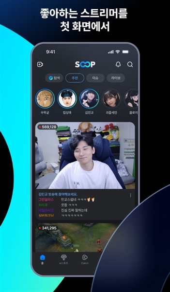 SOOP国际版截图1