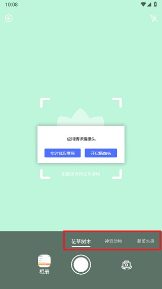 识花君拍照识别植物绿色版
