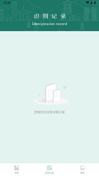 识花君拍照识别植物绿色版