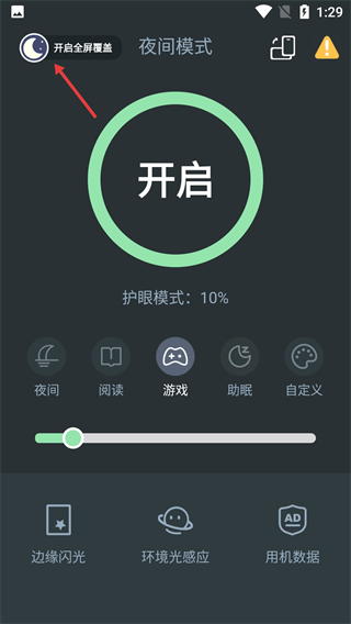 夜间模式