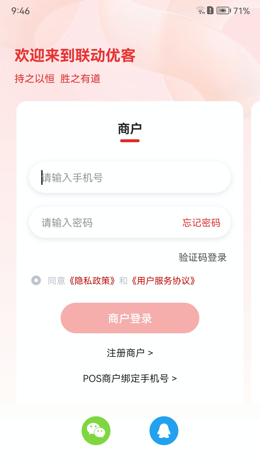 联动优客截图3