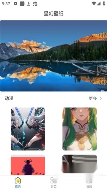 星幻壁纸(手机壁纸软件)  手机版