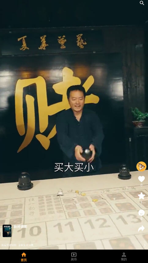 碎片剧场免费版