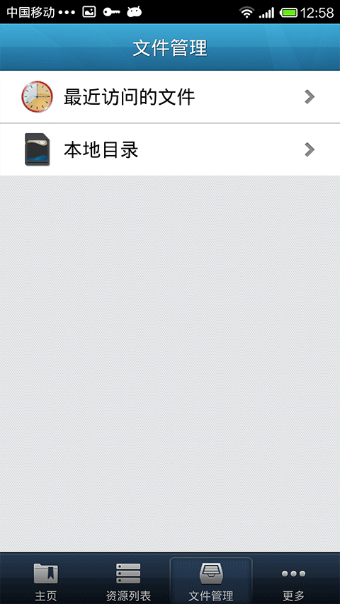 easyconnect安卓版截图4