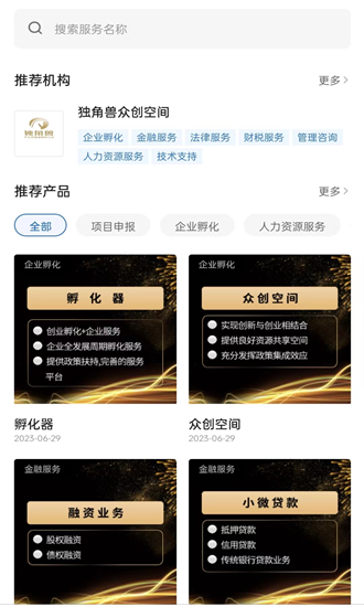 瀚物云通手机版截图2