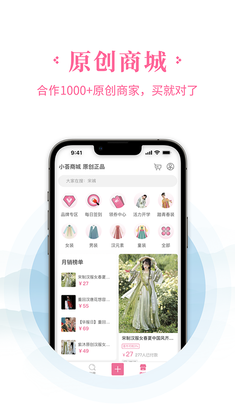 汉服荟商城截图3