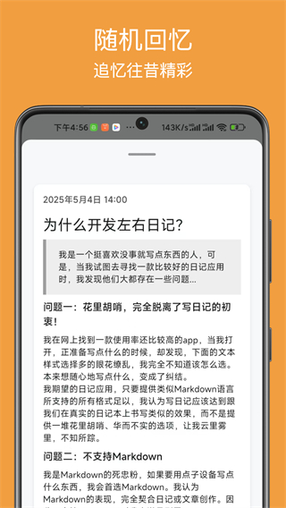 左右日记