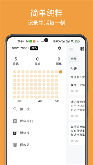 左右日记