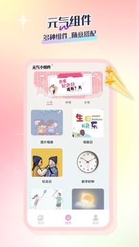 fun widgets正版截图2