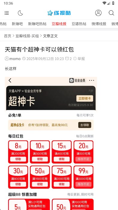 线报酷
