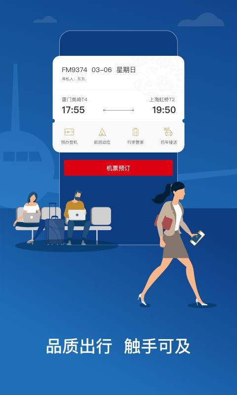 东方航空最新版截图0