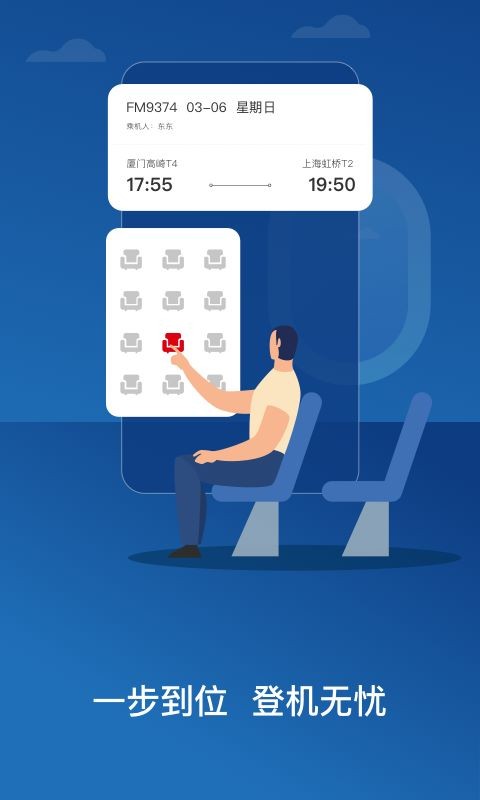 东方航空最新版截图3