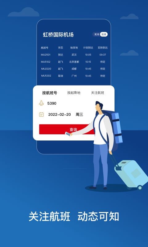 东方航空最新版截图1