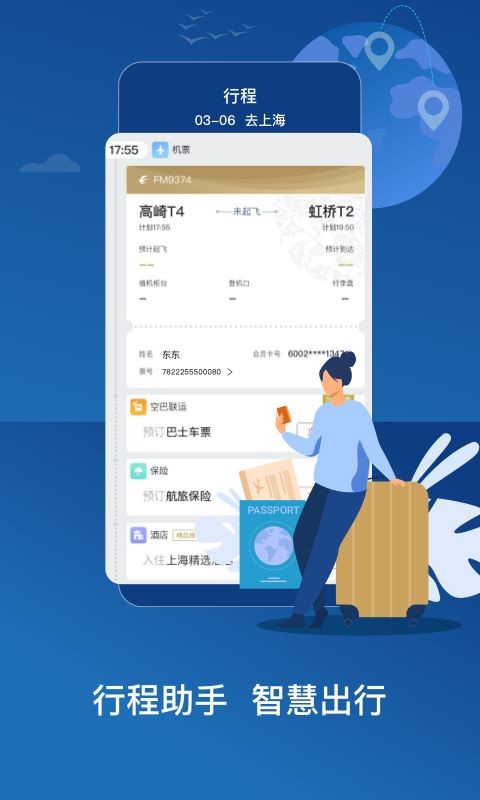 东方航空最新版截图4
