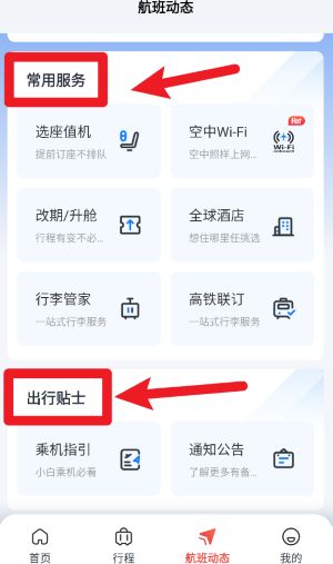 东方航空最新版
