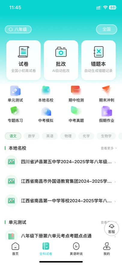 优题网最新版截图0