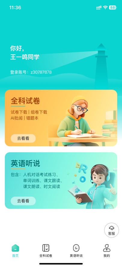优题网最新版截图3