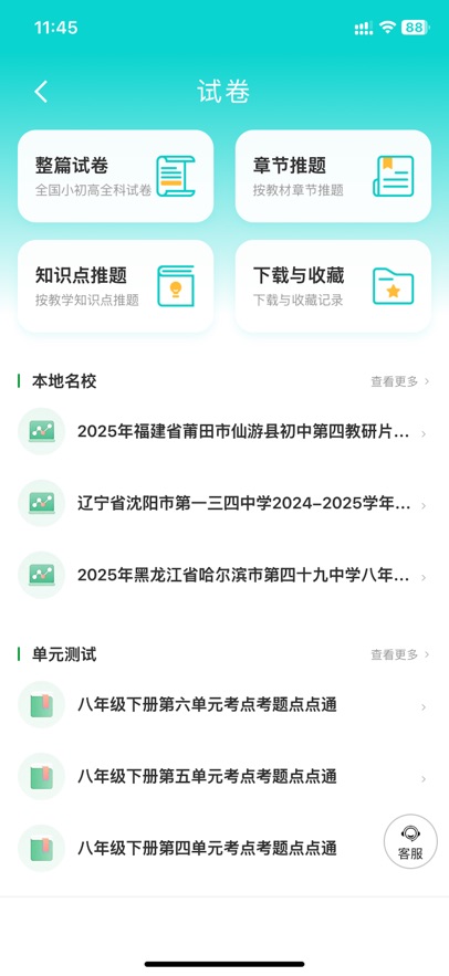 优题网最新版截图1