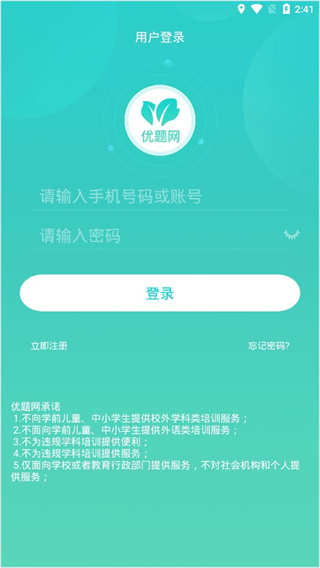 优题网最新版