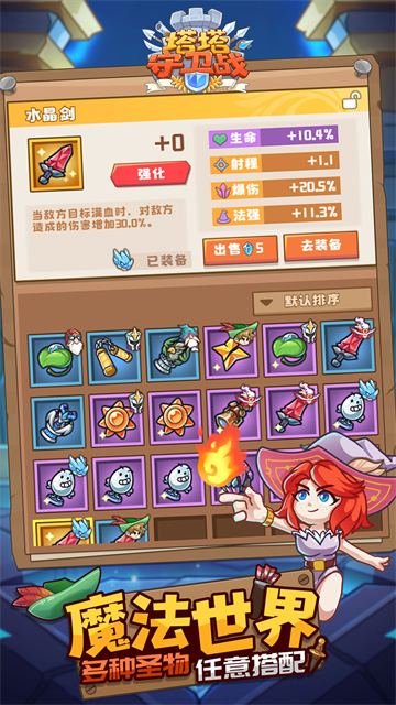 塔塔守卫战最新版截图1