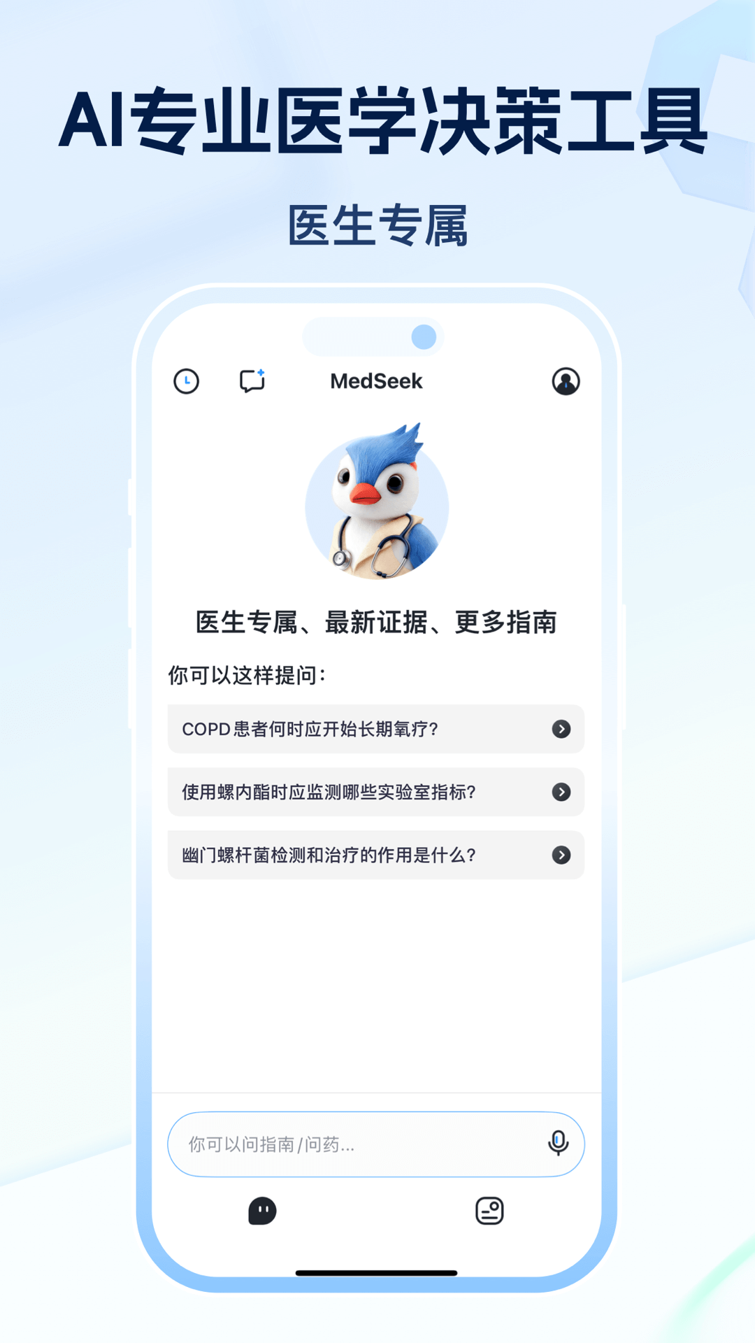 智愈MedSeek截图0