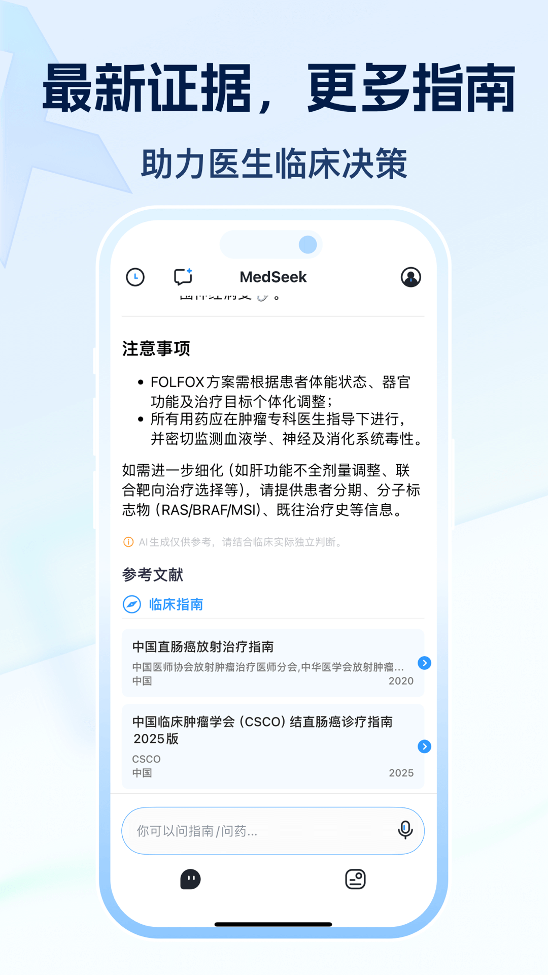 智愈MedSeek截图1