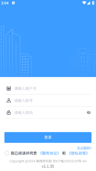 RIS云客移动销售截图1