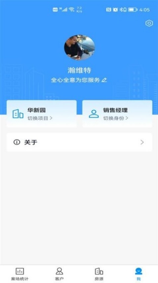 RIS云客移动销售截图2