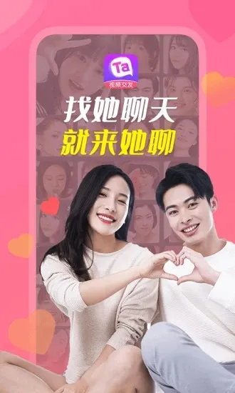 她聊2025手机版截图1