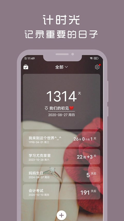 计时光版截图4