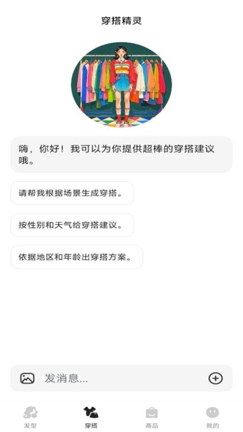 发型造型大师安卓版截图1