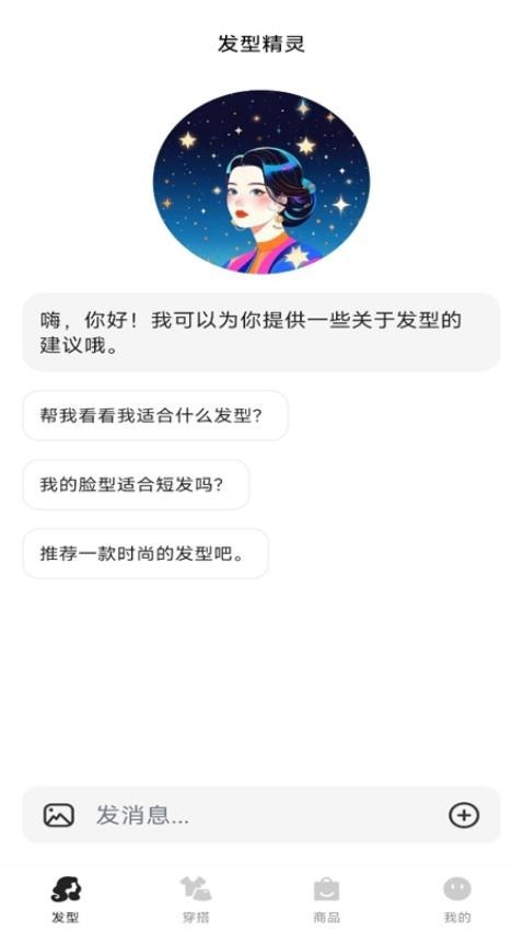 发型造型大师安卓版截图2