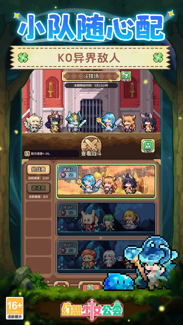 幻想少女公会(测试服)截图1