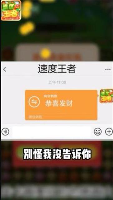 速度王者截图2