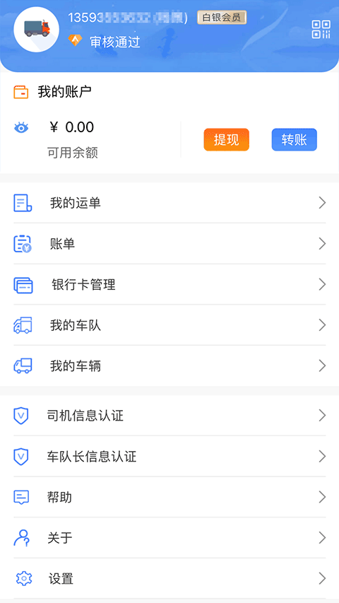 国铁物联截图2