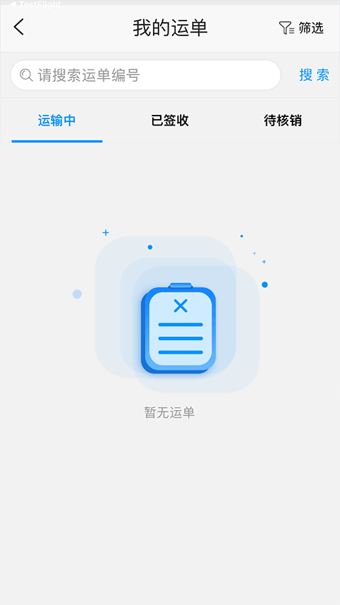国铁物联截图3