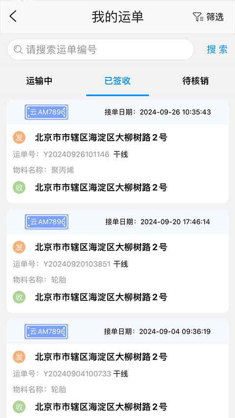 国铁物联截图4