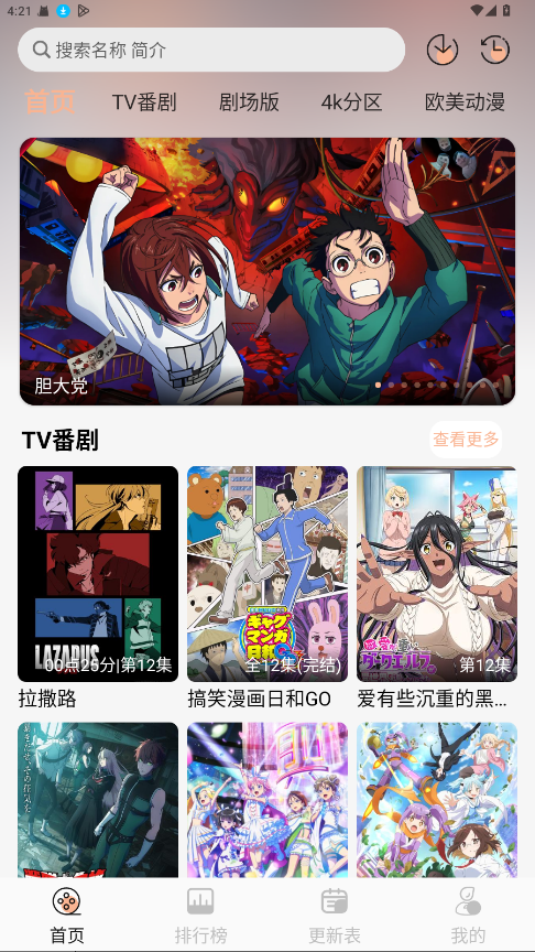番薯动漫正版截图0
