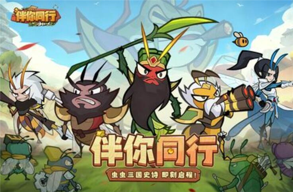 伴你同行手机版