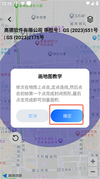 手机测亩仪