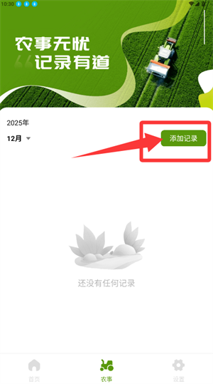 手机测亩仪