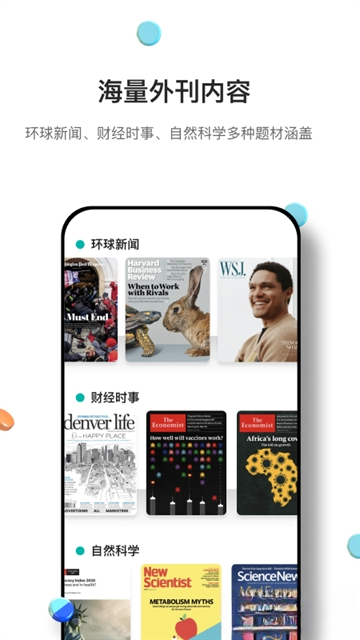 薄荷外刊截图2