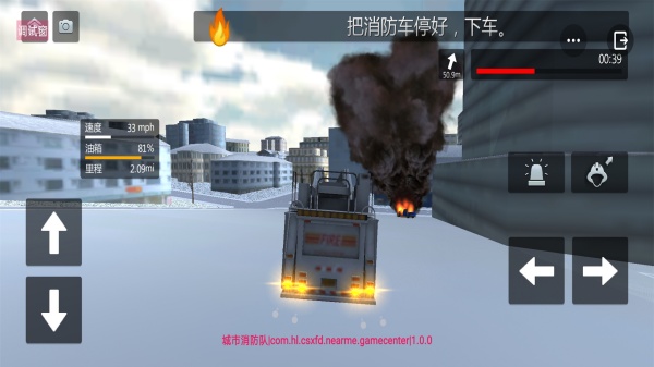 城市消防队截图3