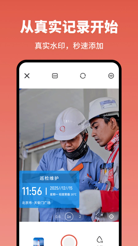 今天打卡水印相机截图2