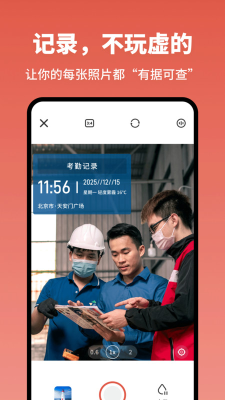 今天打卡水印相机截图3