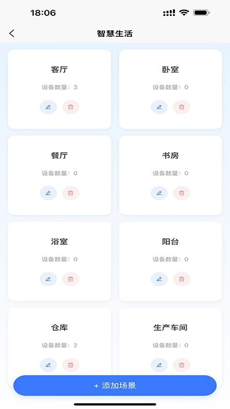 智卫云应急平台截图2