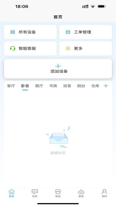 智卫云应急平台截图1