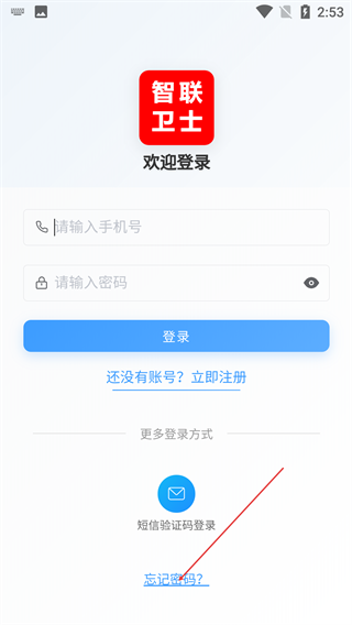 智卫云应急平台