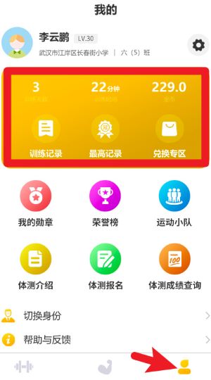 UP运动