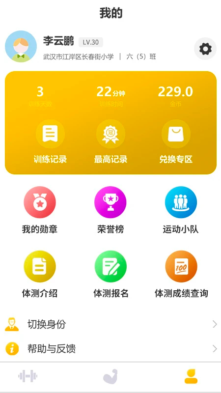 UP运动截图2